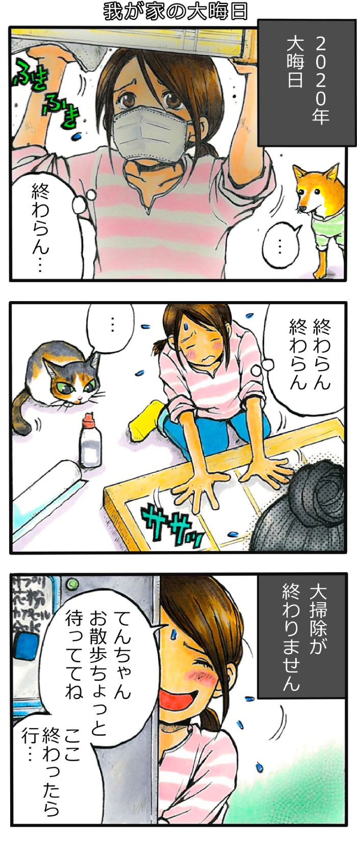 てんてこ、てん。第58話1枚目