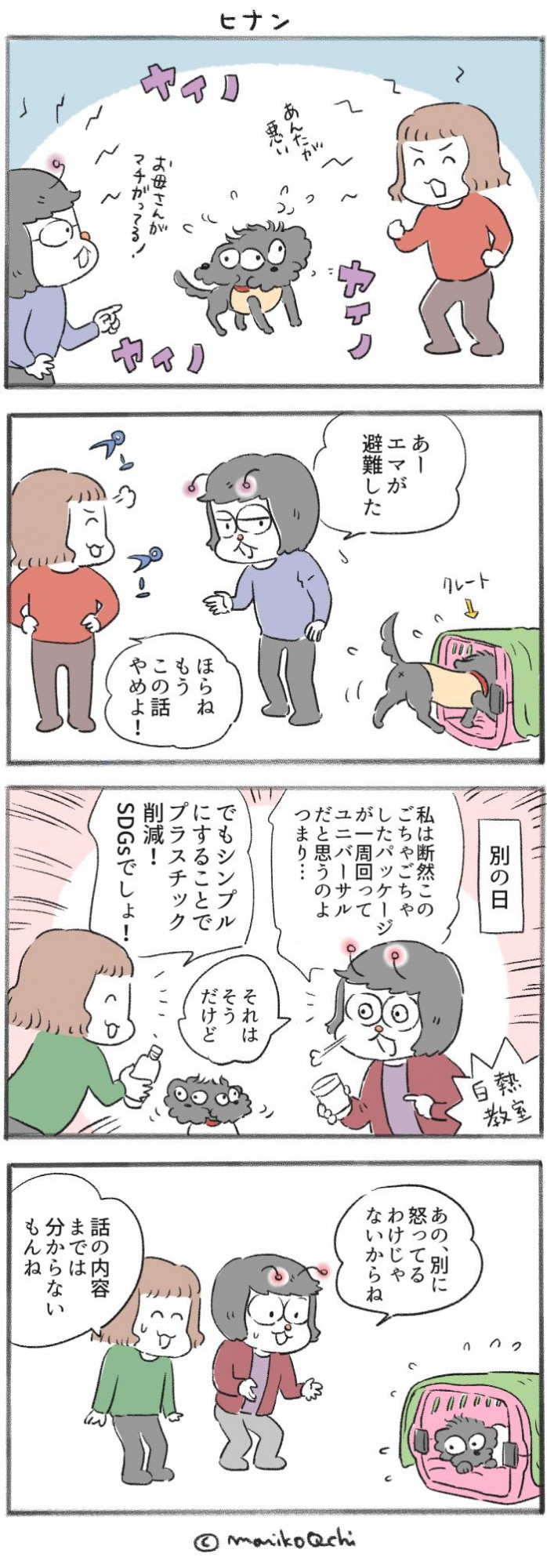 犬と暮らせば【第275話】