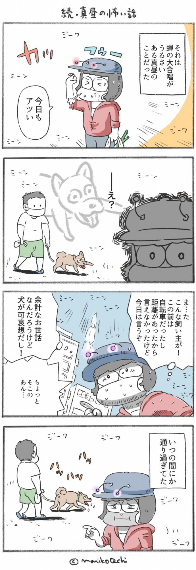 犬と暮らせば【第310話】