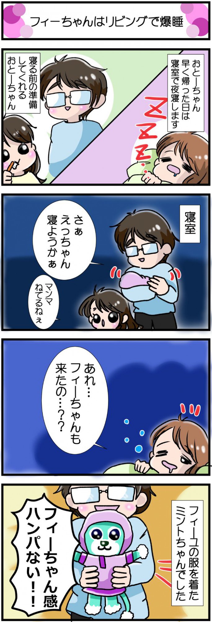 かわうそちわわ。【その457】