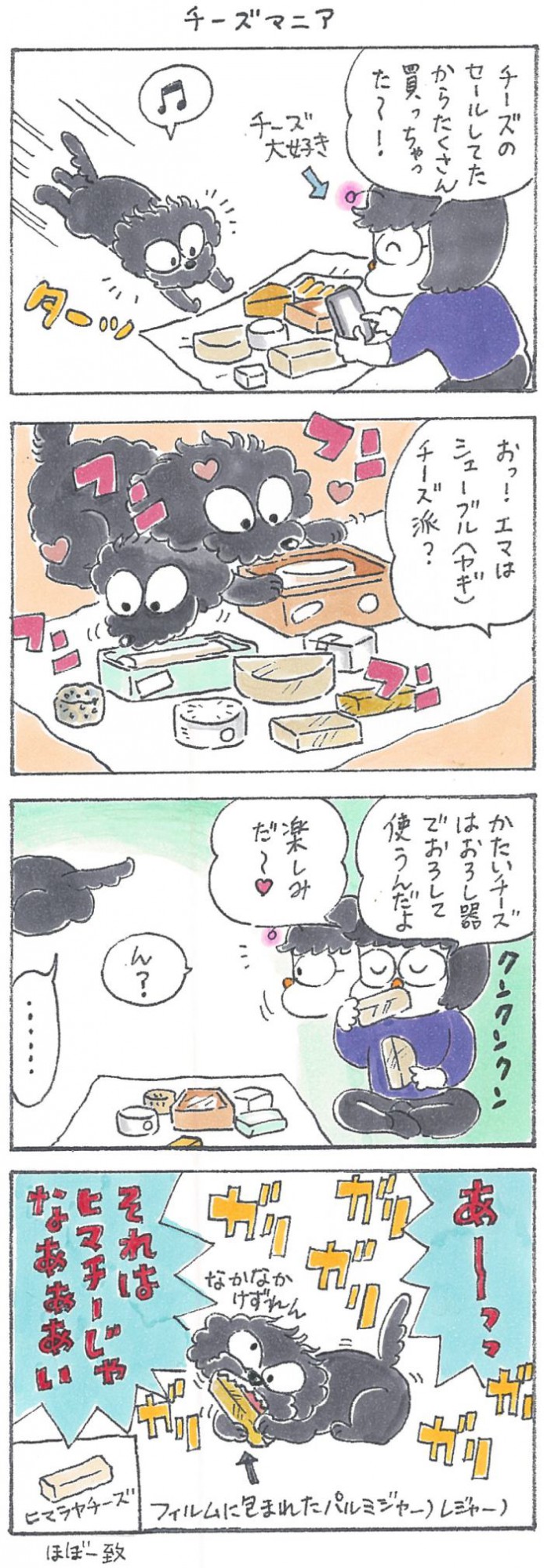 犬と暮らせば【第288話】