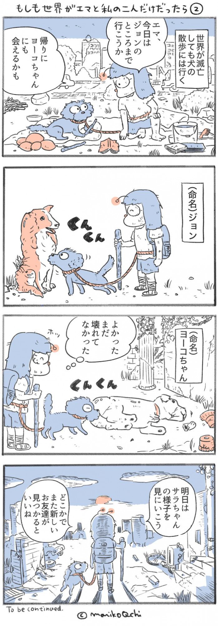 犬と暮らせば【第370話】