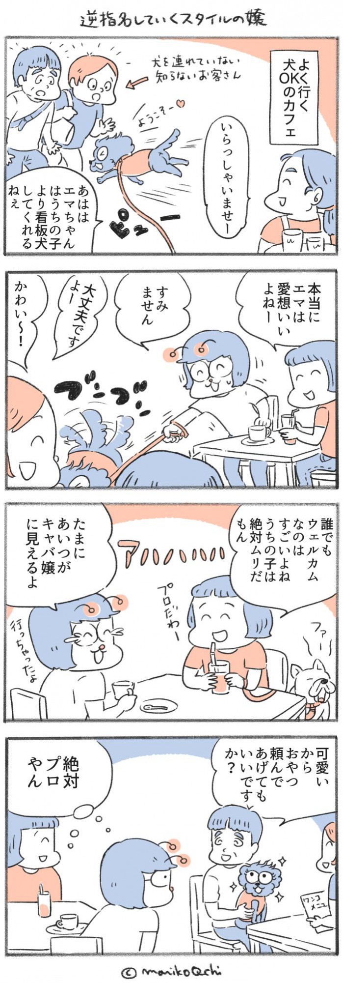 犬と暮らせば【第383話】