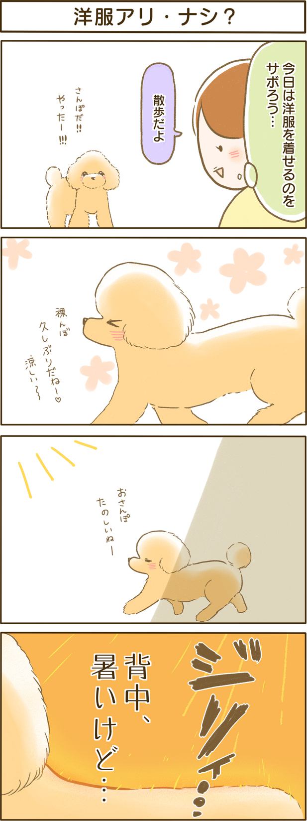 ふわふわぽこ。第87話