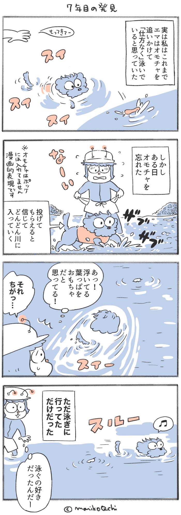 犬と暮らせば【第321話】