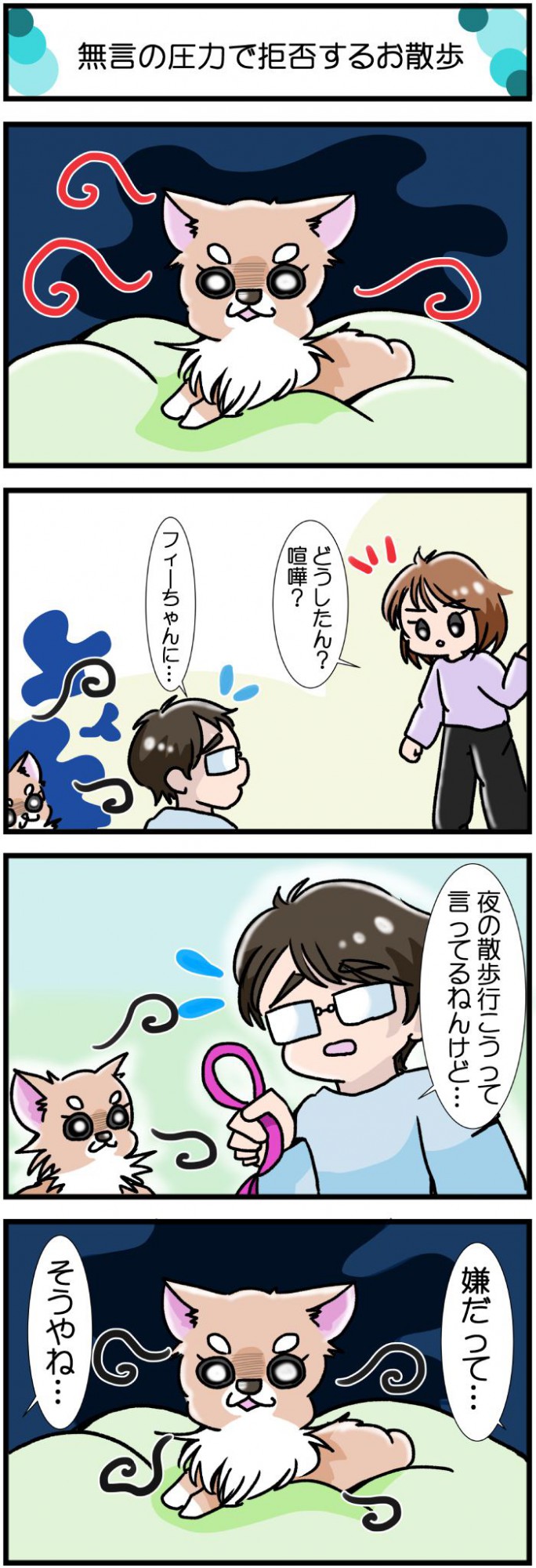 かわうそちわわ。【その458】