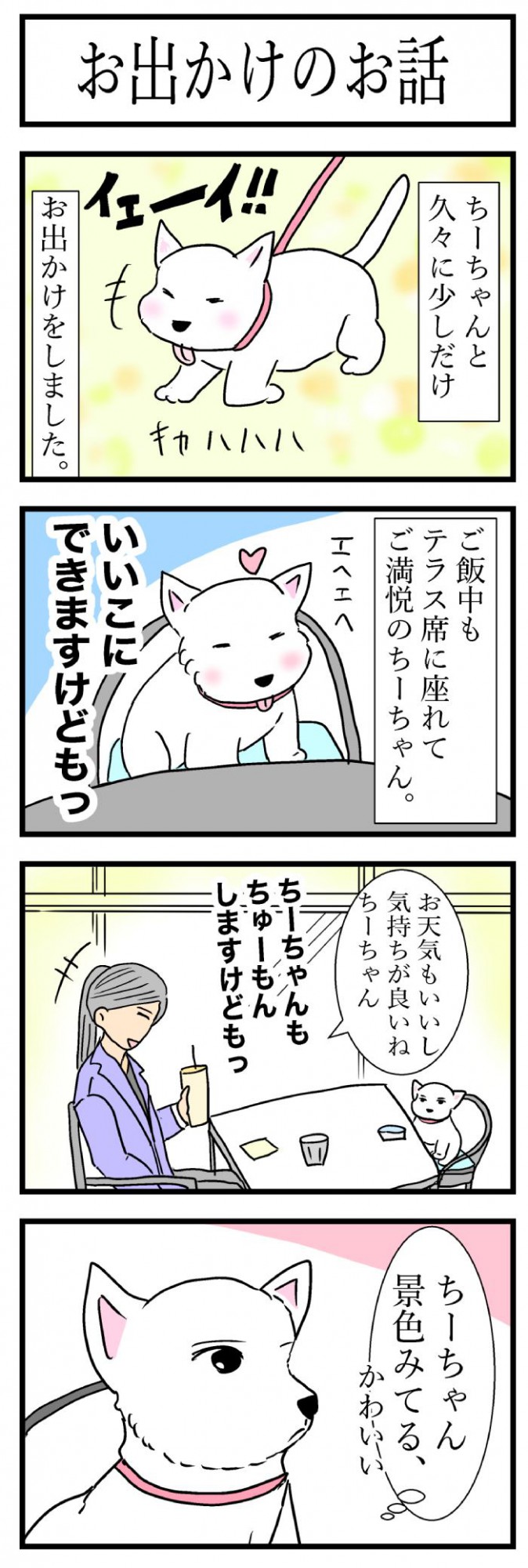 ちーちゃんですけどもっ【第98話】1