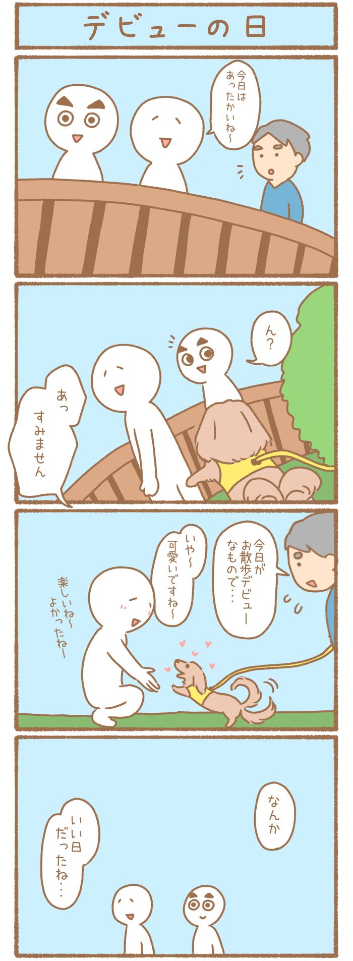 ただの犬好きです。【第247話】