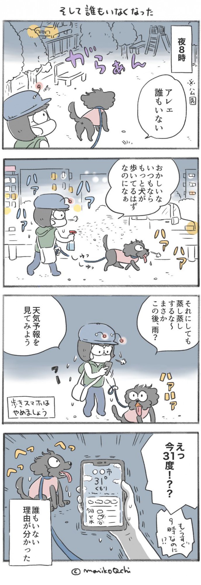 犬と暮らせば【第316話】