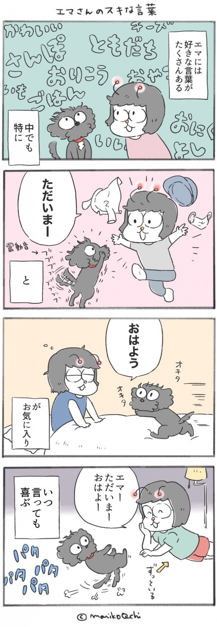 犬と暮らせば【第313話】