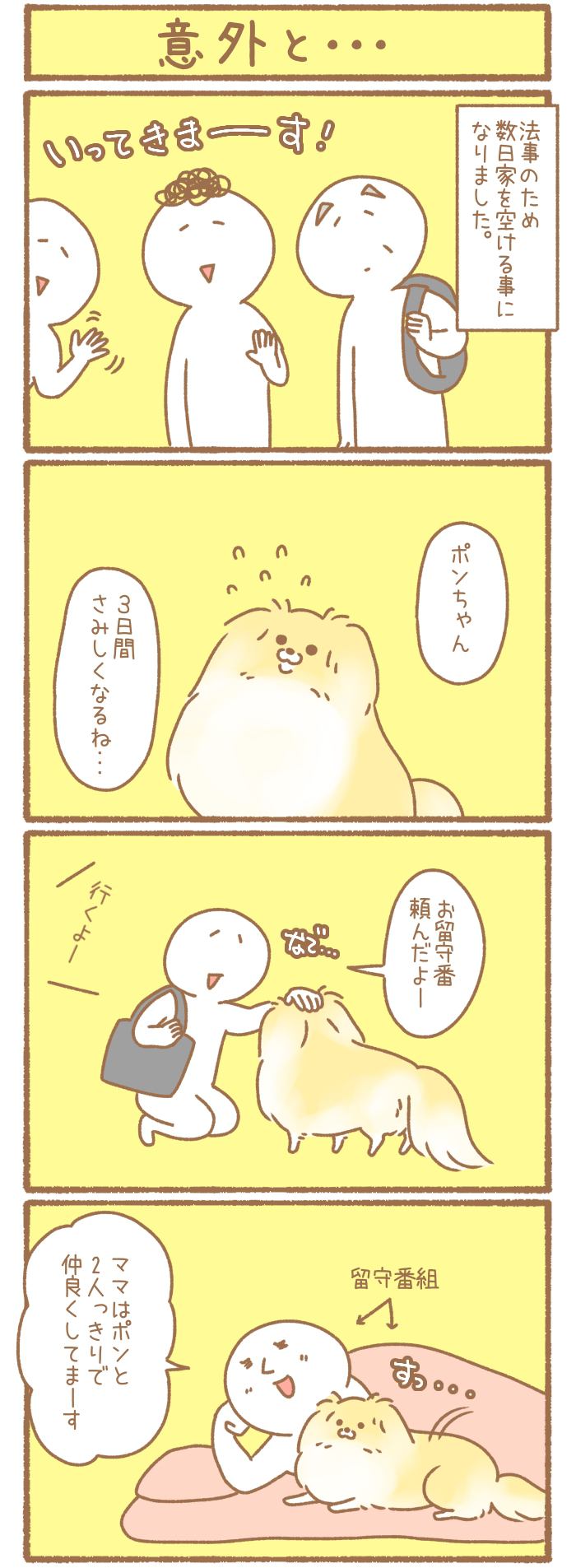 ただの犬好きです。【第228話】