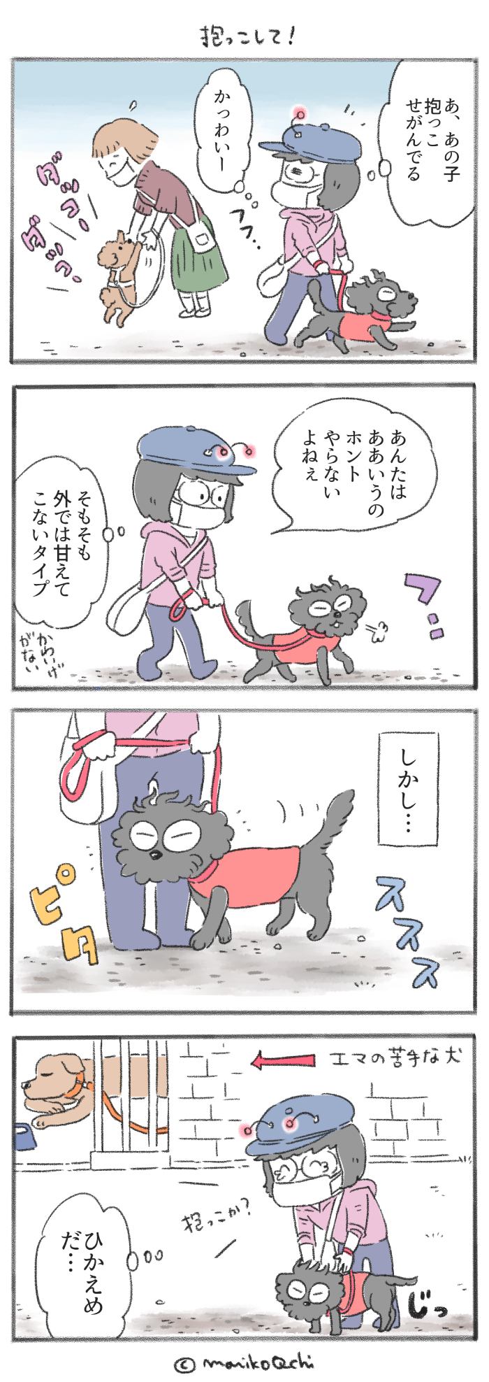 犬と暮らせば【第234話】