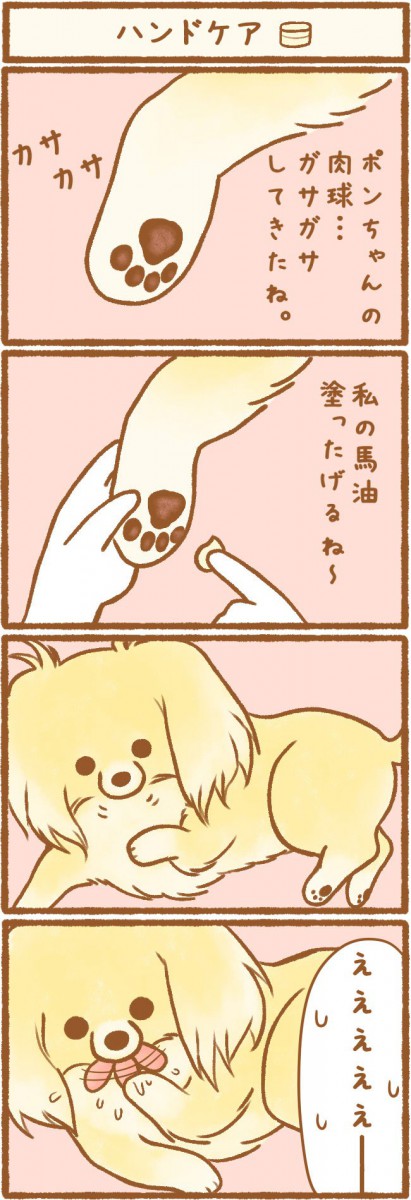 ただの犬好きです。3話