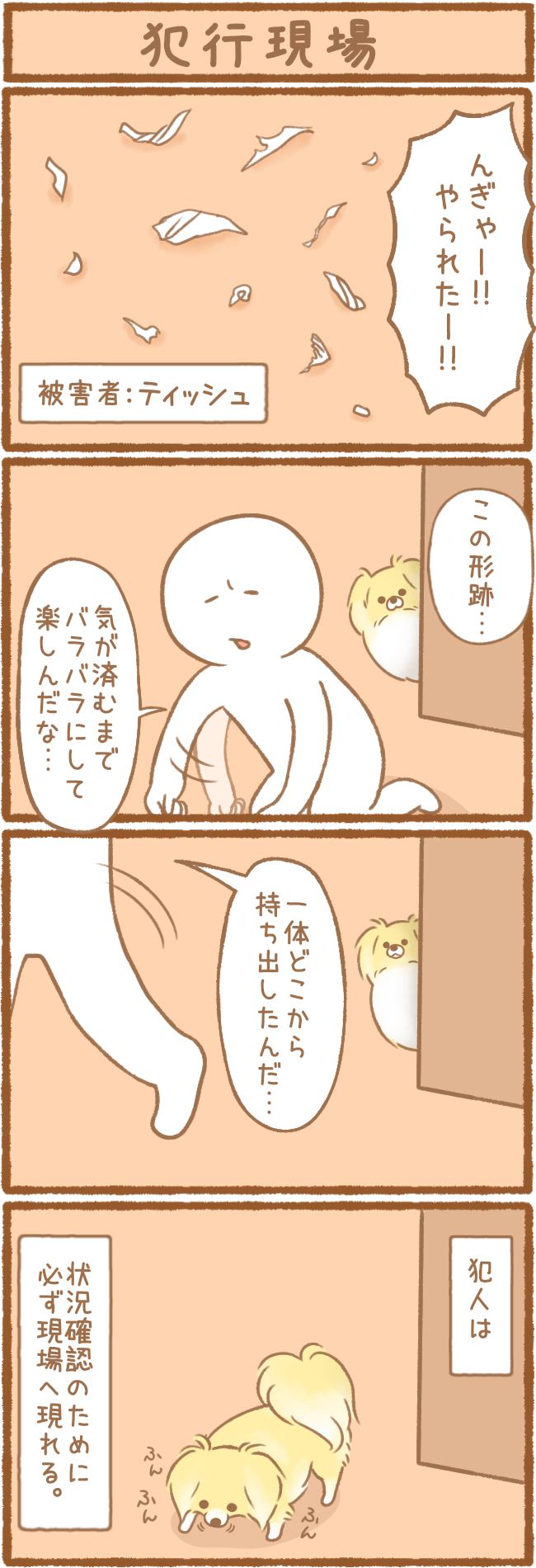 ただの犬好きです。89話