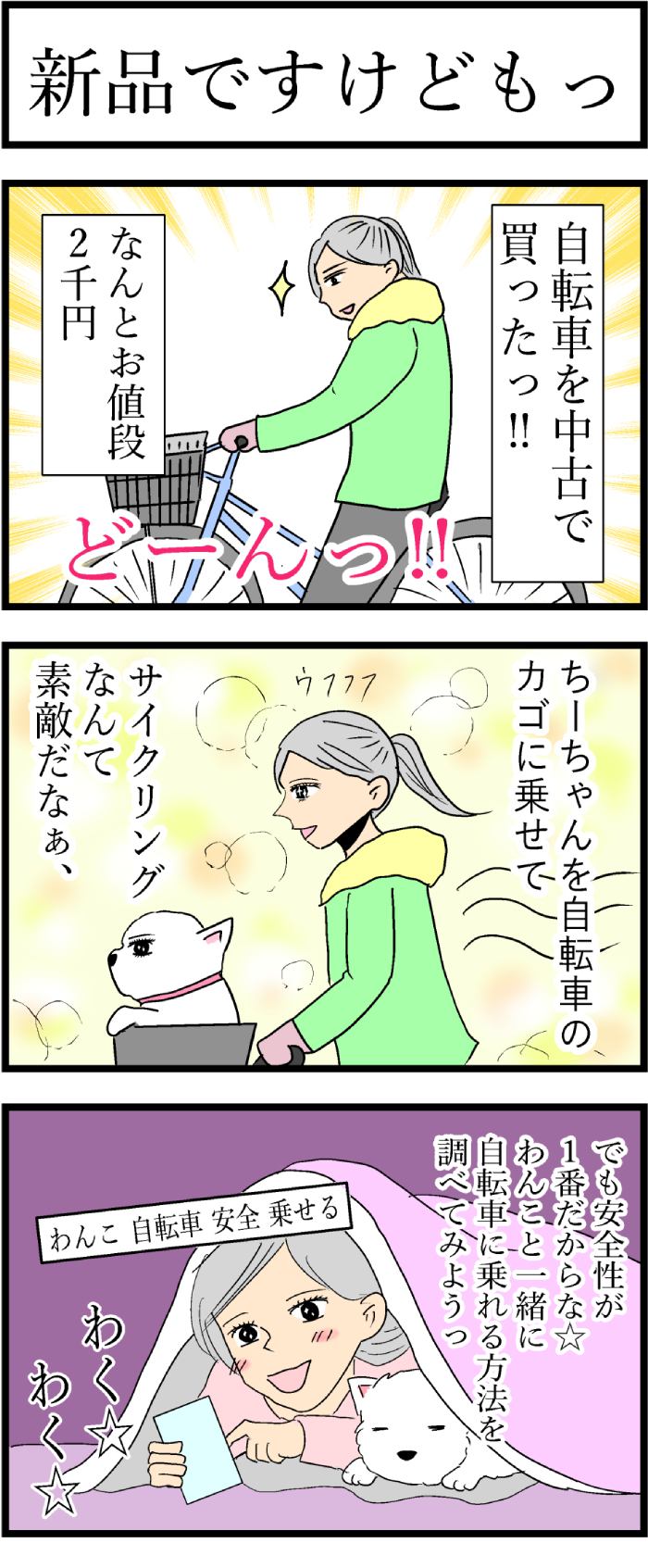 ちーちゃんですけどもっ第88話1枚目