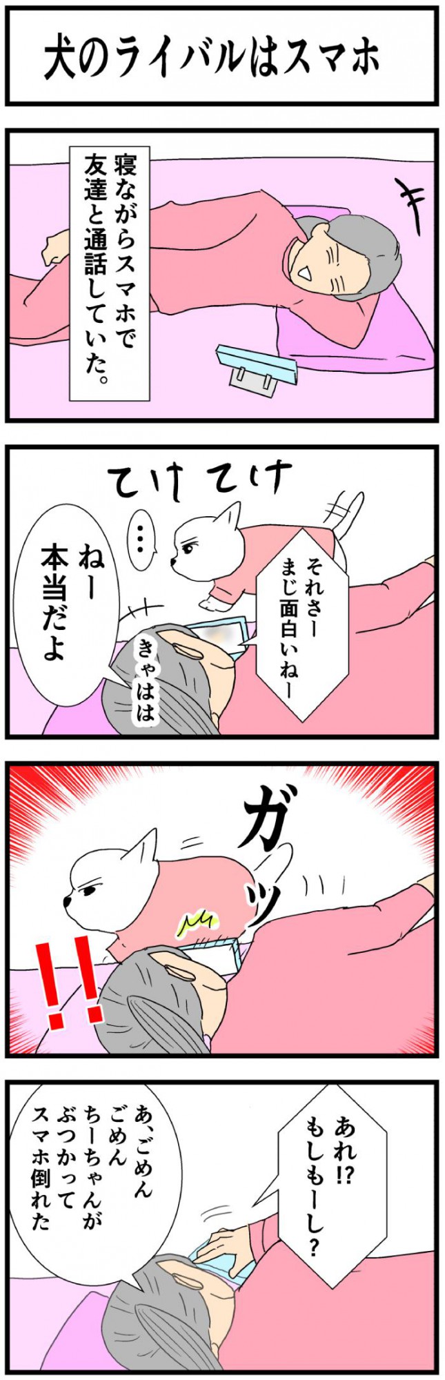 ちーちゃんですけどもっ【第190話】