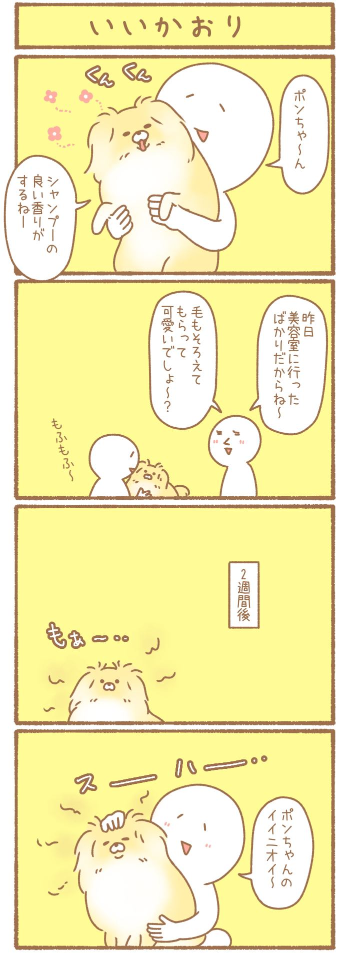 ただの犬好きです。【第214話】