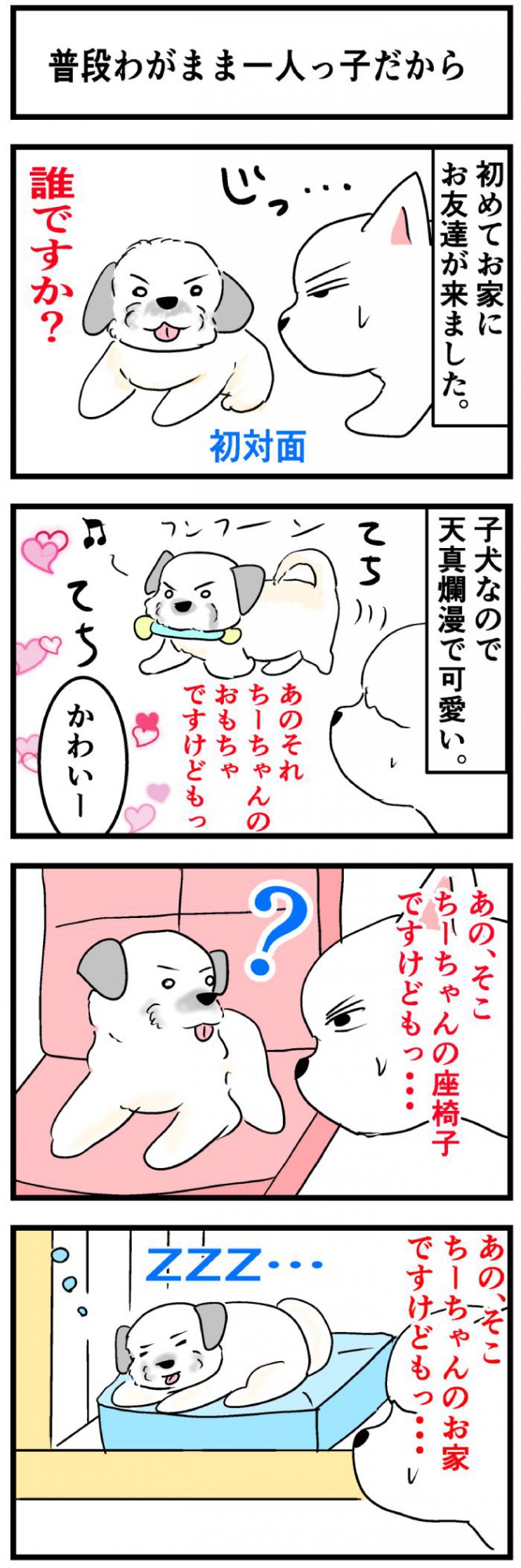 ちーちゃんですけどもっ【第164話】