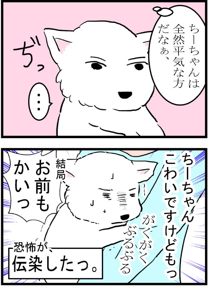 ちーちゃんですけどもっ第73話3枚目