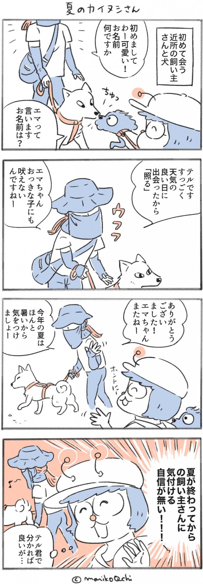 犬と暮らせば【第402話】