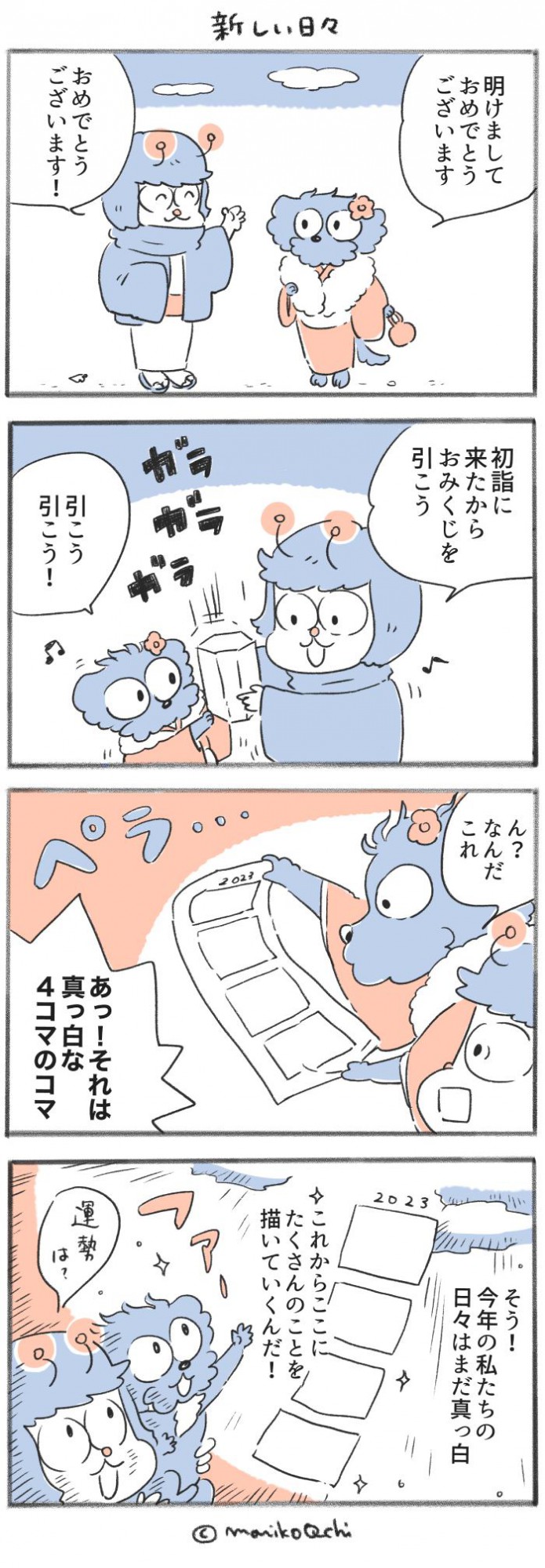 犬と暮らせば【第358話】