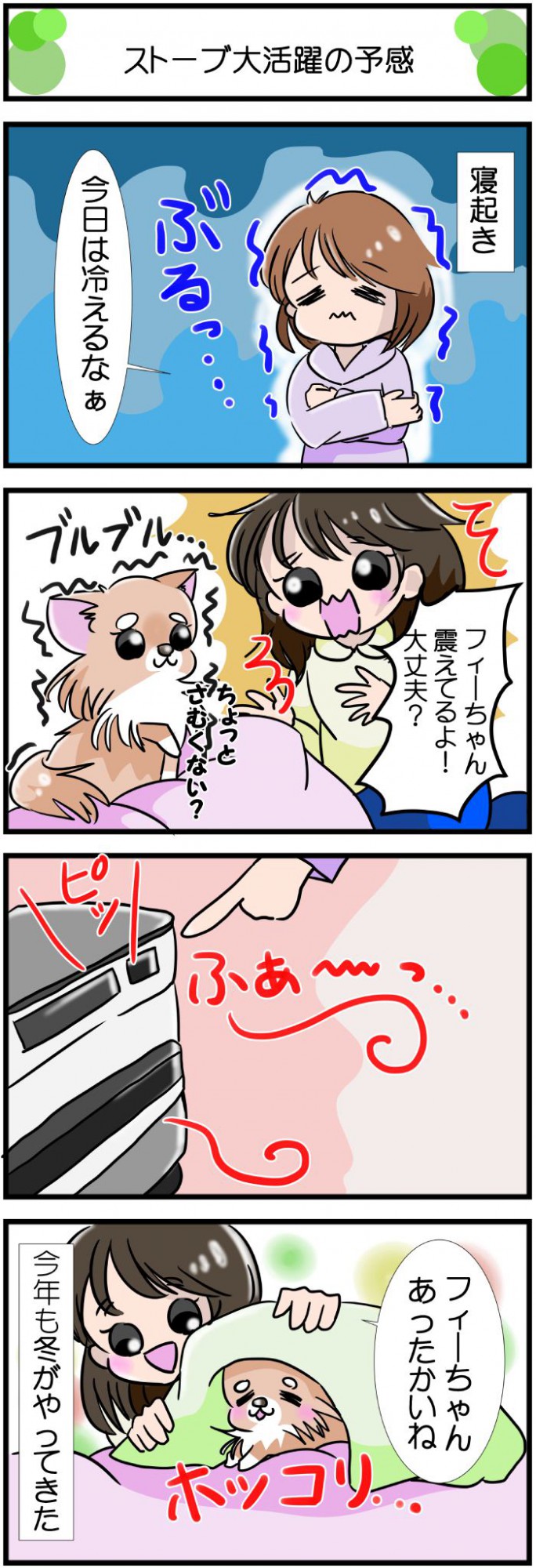 かわうそちわわ。【その517】