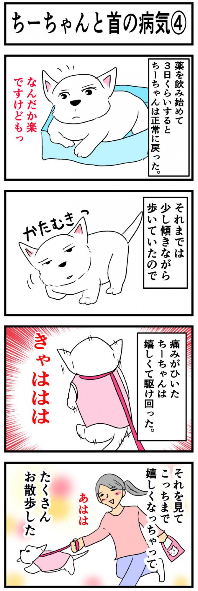 ちーちゃんですけどもっ【第168話】