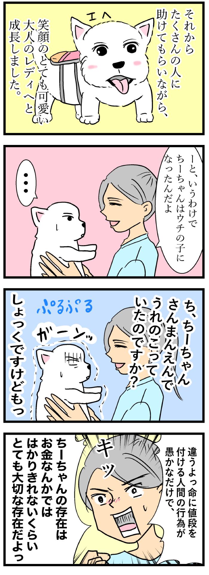 ちーちゃんですけどもっ【第104話】