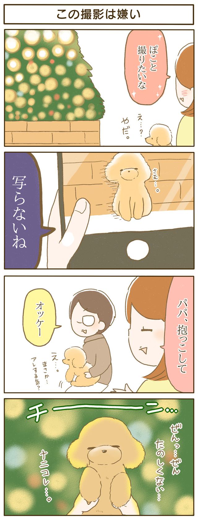 ふわふわぽこ。第73話