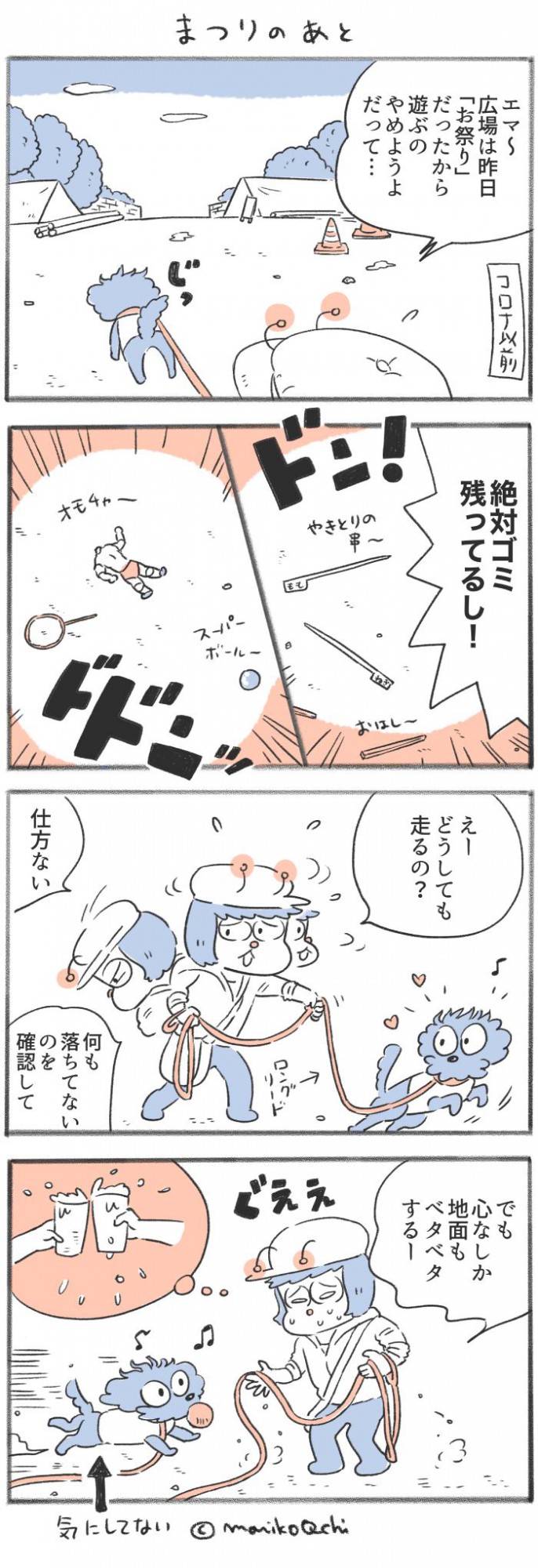 犬と暮らせば【第338話】