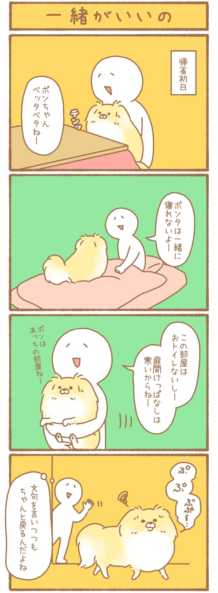 ただの犬好きです。【第196話】