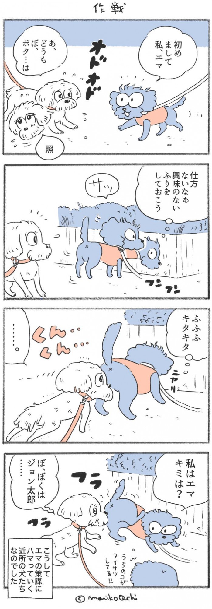 犬と暮らせば【第329話】