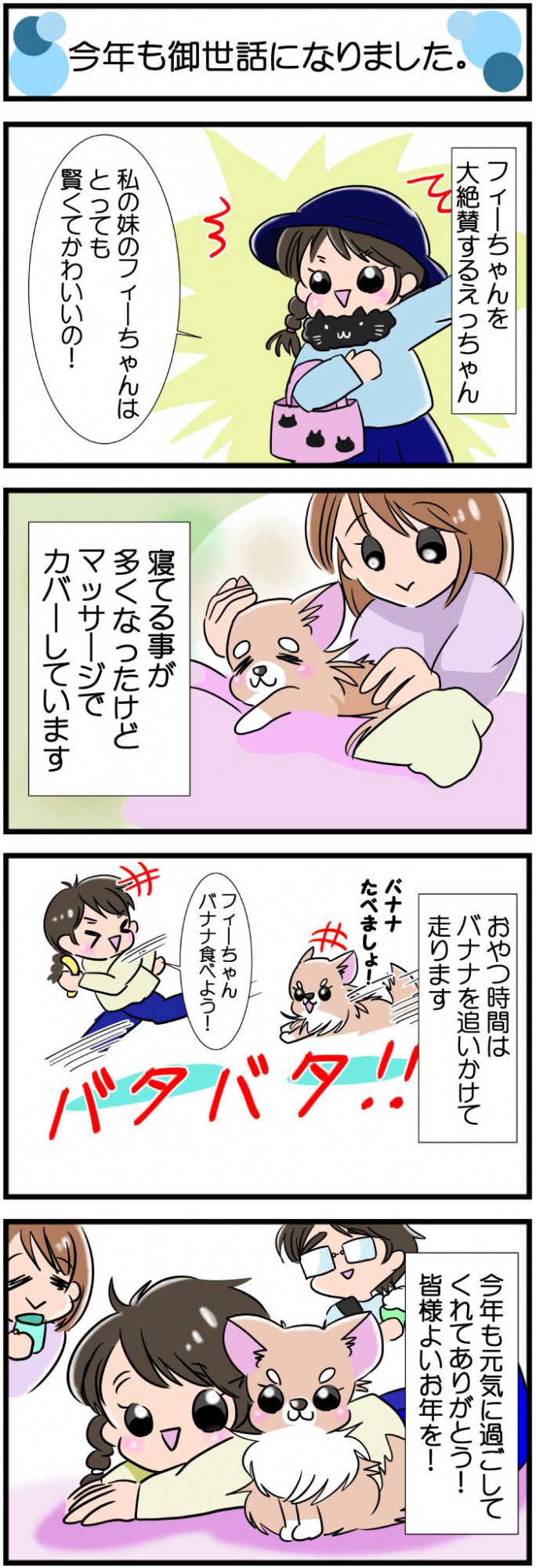 かわうそちわわ。【その585】