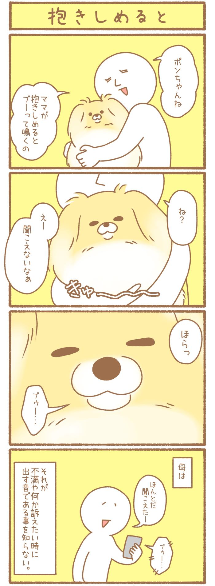 ただの犬好きです。【第192話】