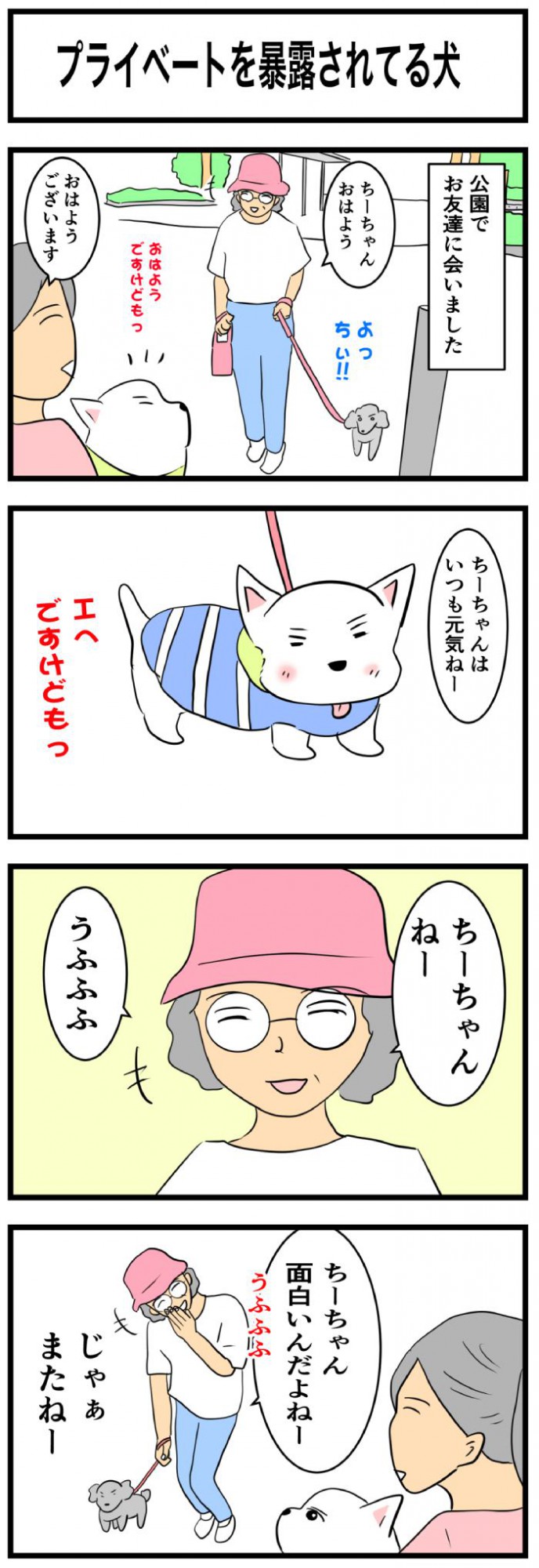 ちーちゃんですけどもっ【第224話】