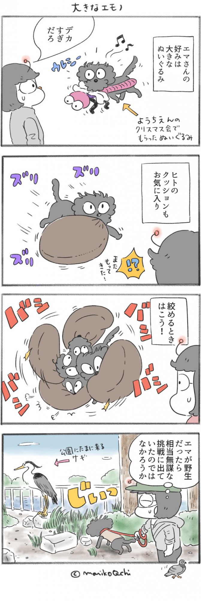 犬と暮らせば【第304話】