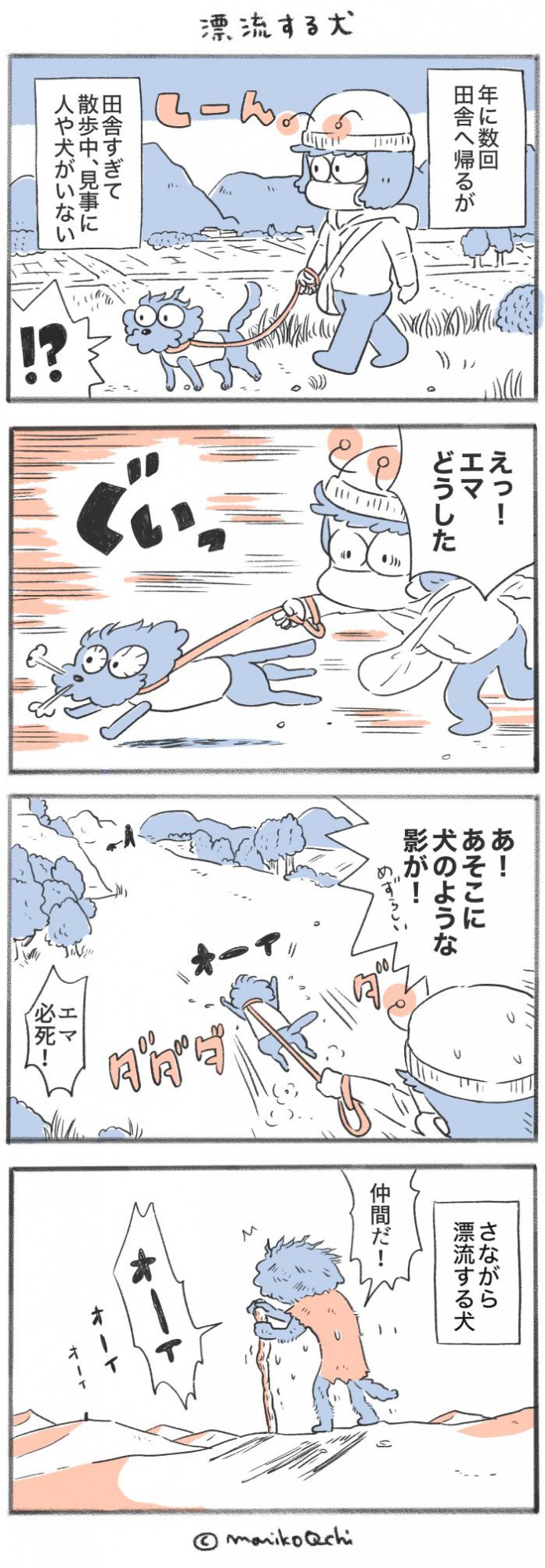 犬と暮らせば【第353話】