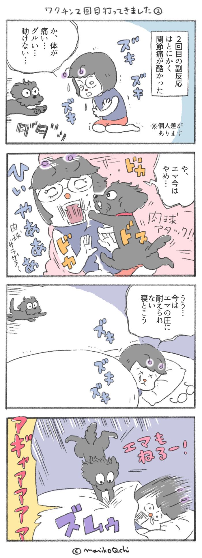 犬と暮らせば【第225話】