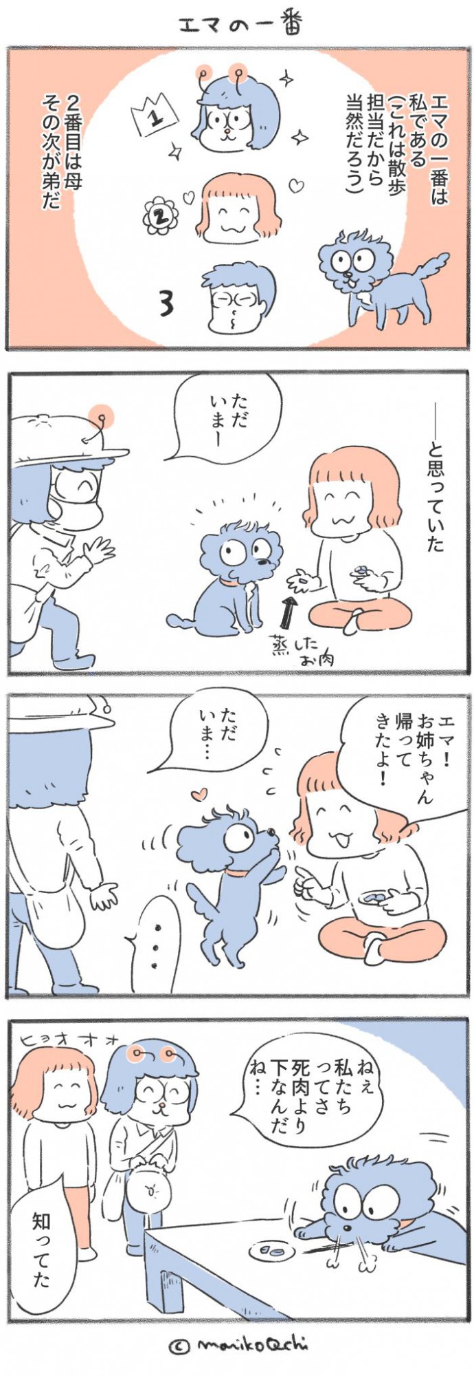 犬と暮らせば【第343話】