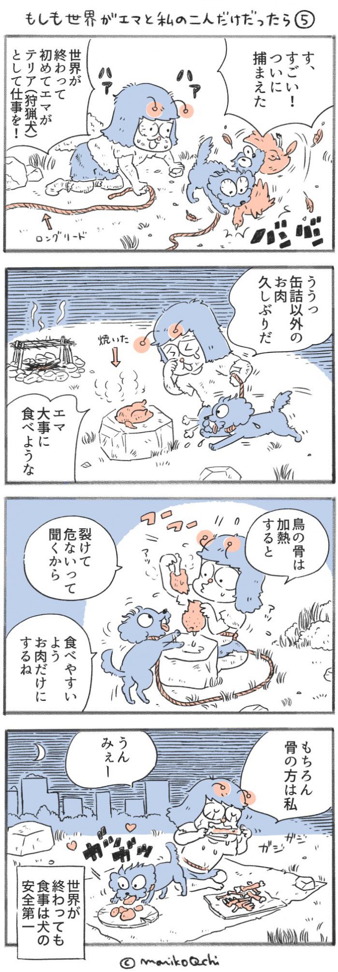 犬と暮らせば【第377話】