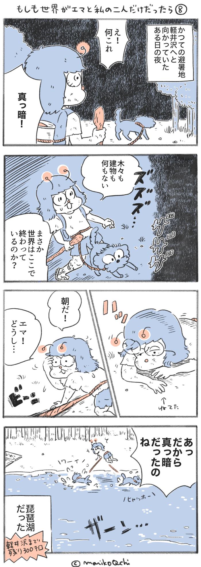 犬と暮らせば【第394話】