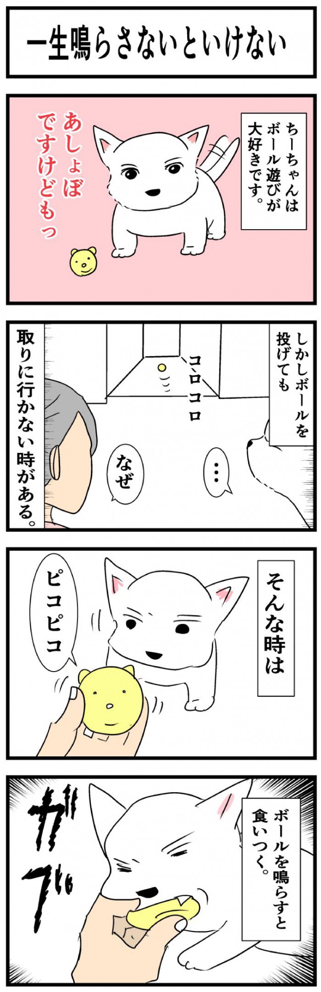 ちーちゃんですけどもっ【第184話】