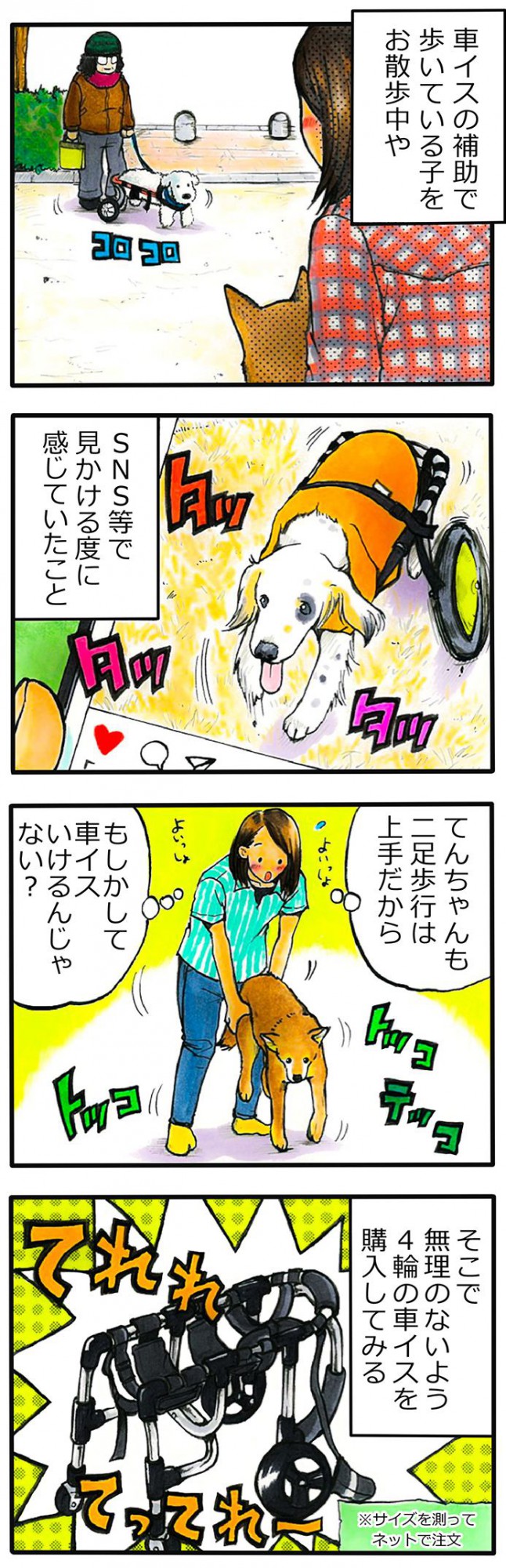 てんてこ、てん。【第69話】