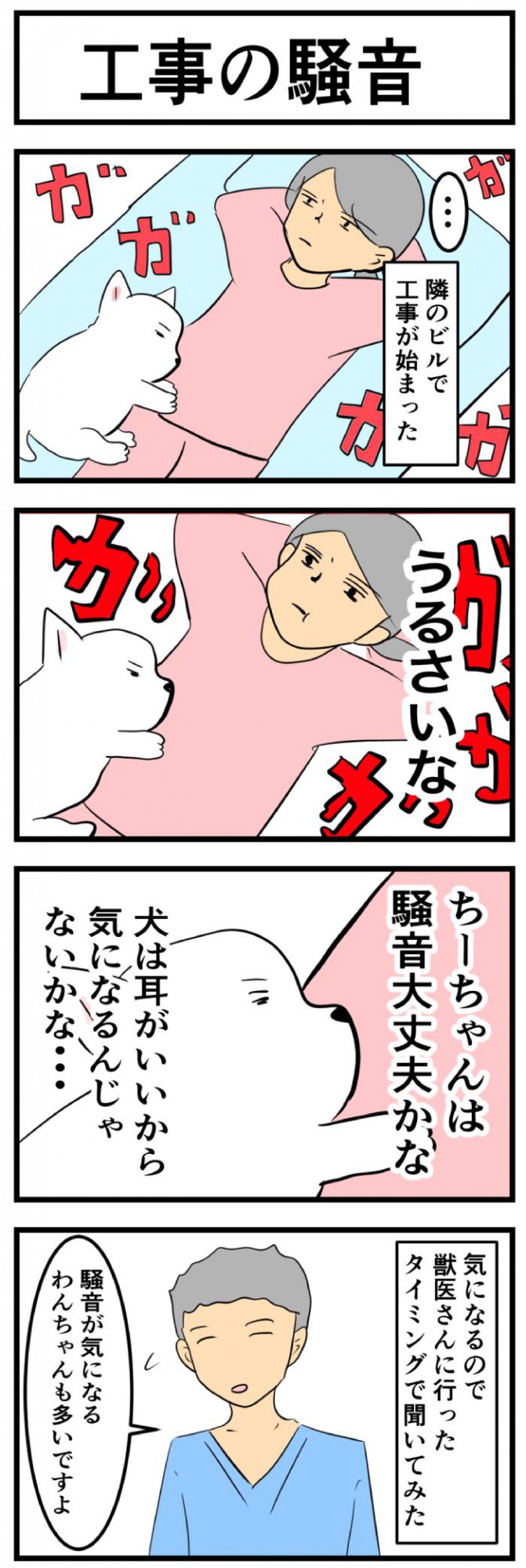 ちーちゃんですけどもっ【第246話】