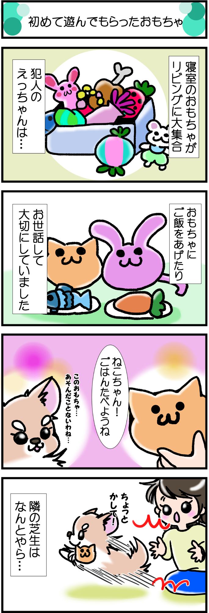 かわうそちわわ。その351