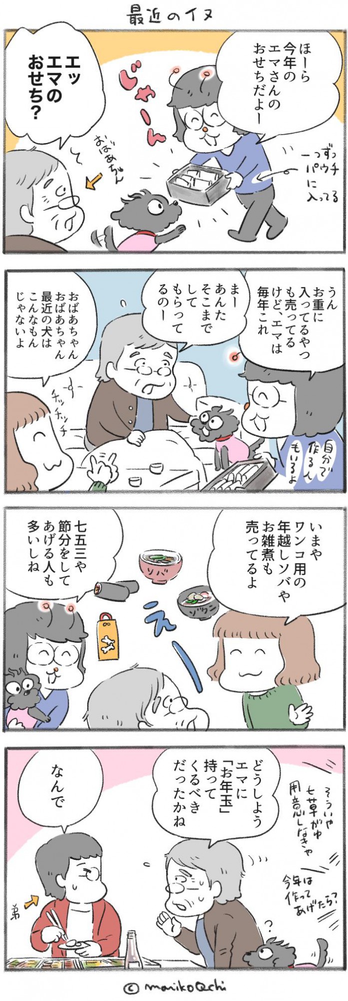 犬と暮らせば【第259話】