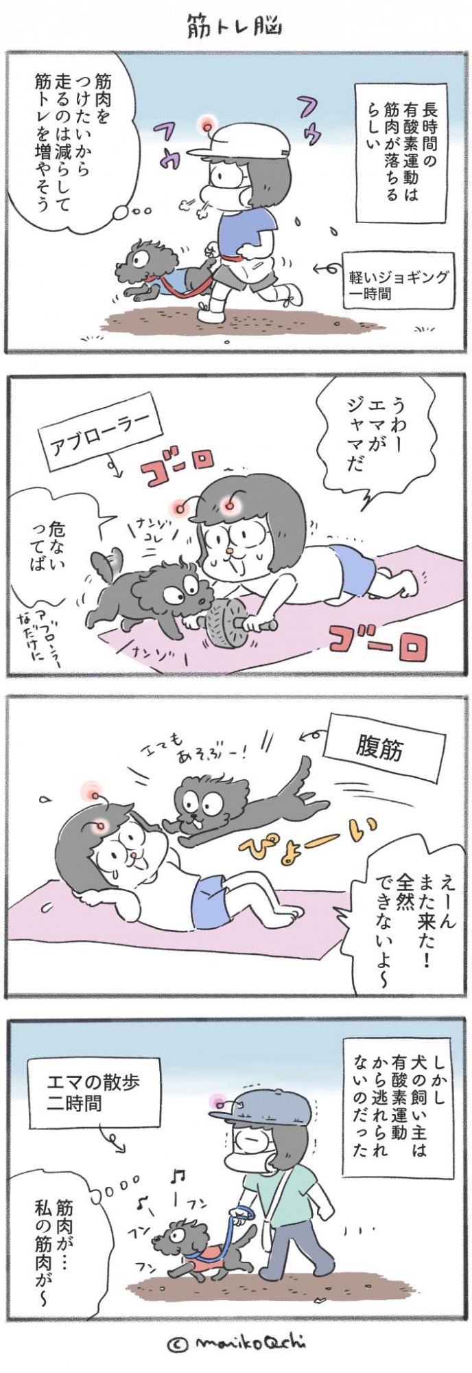 犬と暮らせば【第305話】