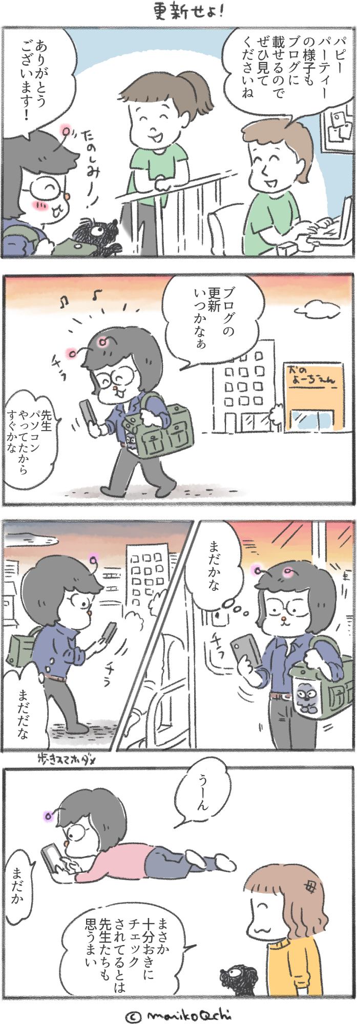 犬と暮らせば 第137話