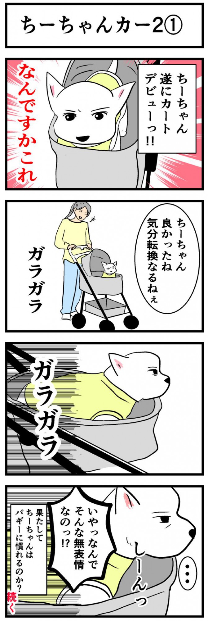 ちーちゃんですけどもっ【第202話】