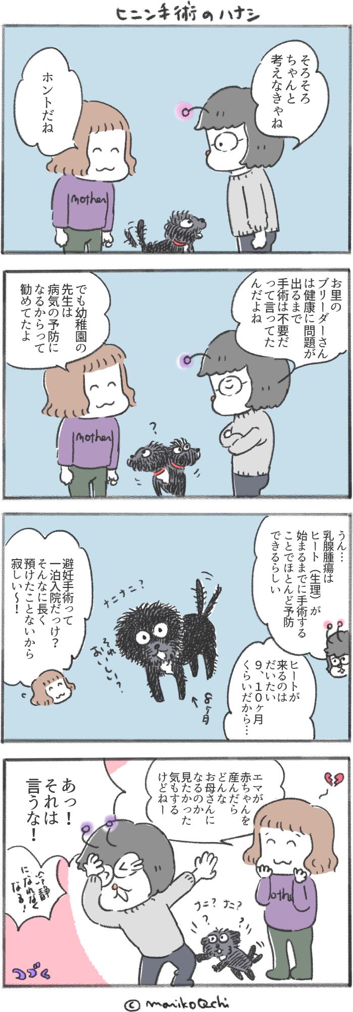 犬と暮らせば 第156話